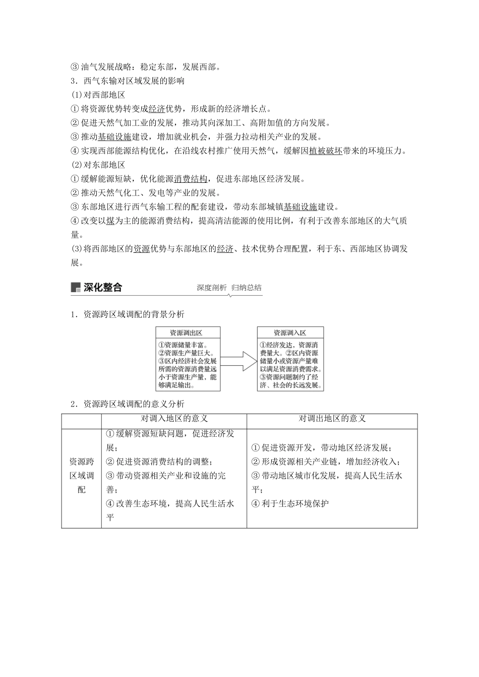 （全国通用）高考地理大一轮复习 第三章 第34讲 资源的跨区域调配——以我国西气东输为例学案 新人教版必修3-新人教版高三必修3地理学案_第2页