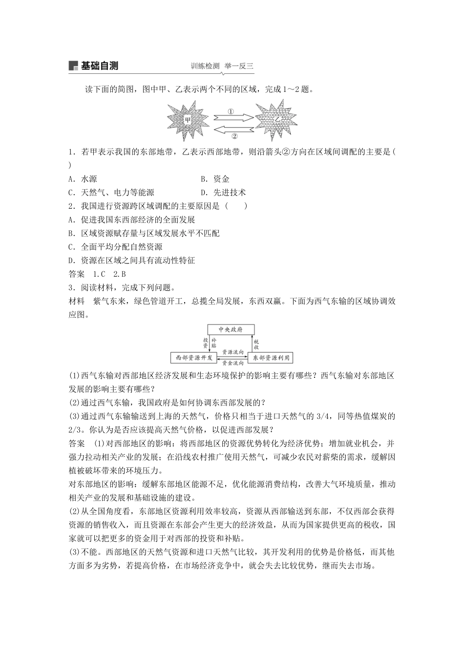 （全国通用）高考地理大一轮复习 第三章 第34讲 资源的跨区域调配——以我国西气东输为例学案 新人教版必修3-新人教版高三必修3地理学案_第3页