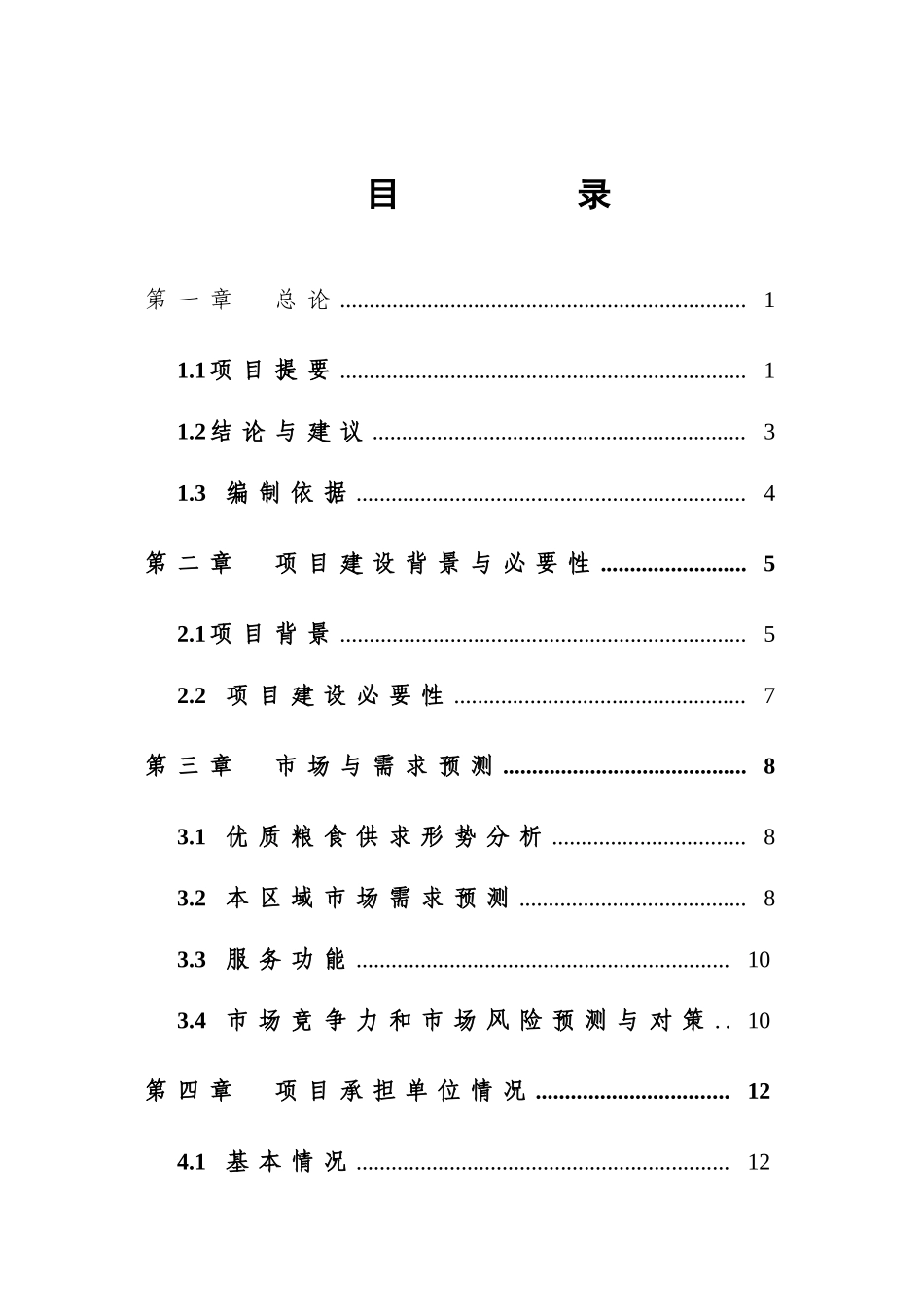 核桃、猕猴桃、中药材种植基地5000亩项目可行性研究报告_第2页