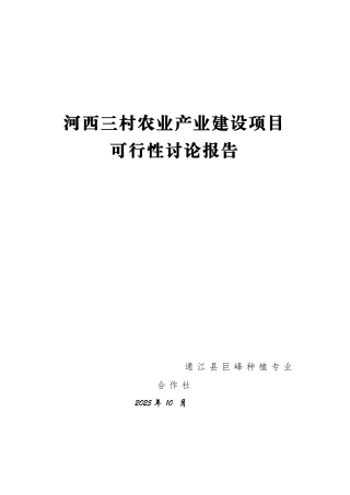 核桃、猕猴桃、中药材种植基地5000亩项目可行性研究报告