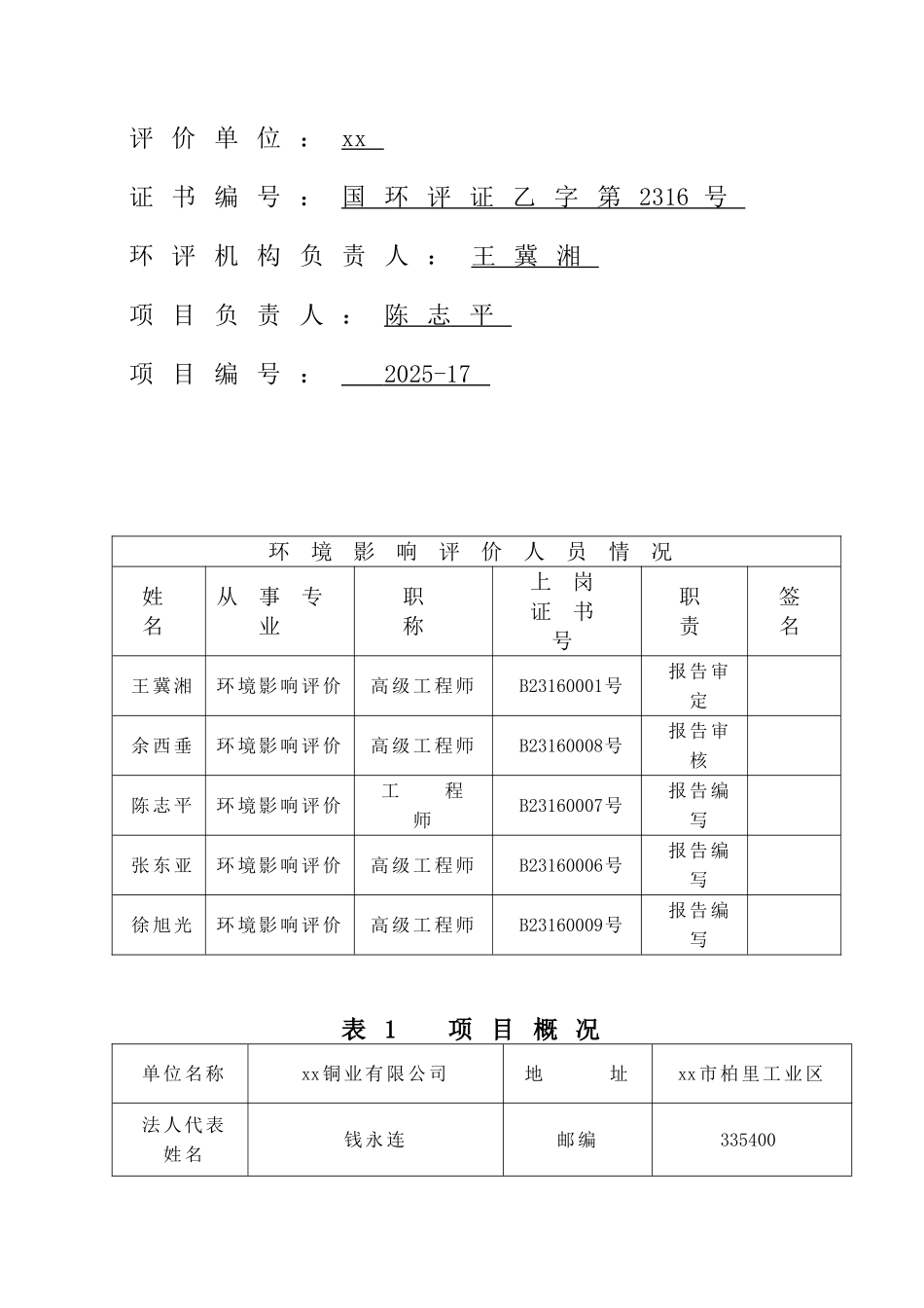 核技术应用项目-qnt–2型同位素测厚仪项目环境影响报告书(精品)_第3页