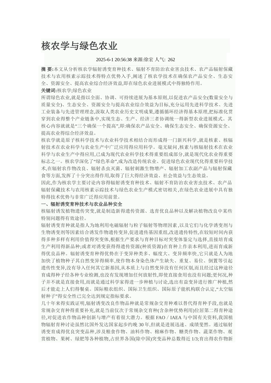 核农学与绿色农业_第1页