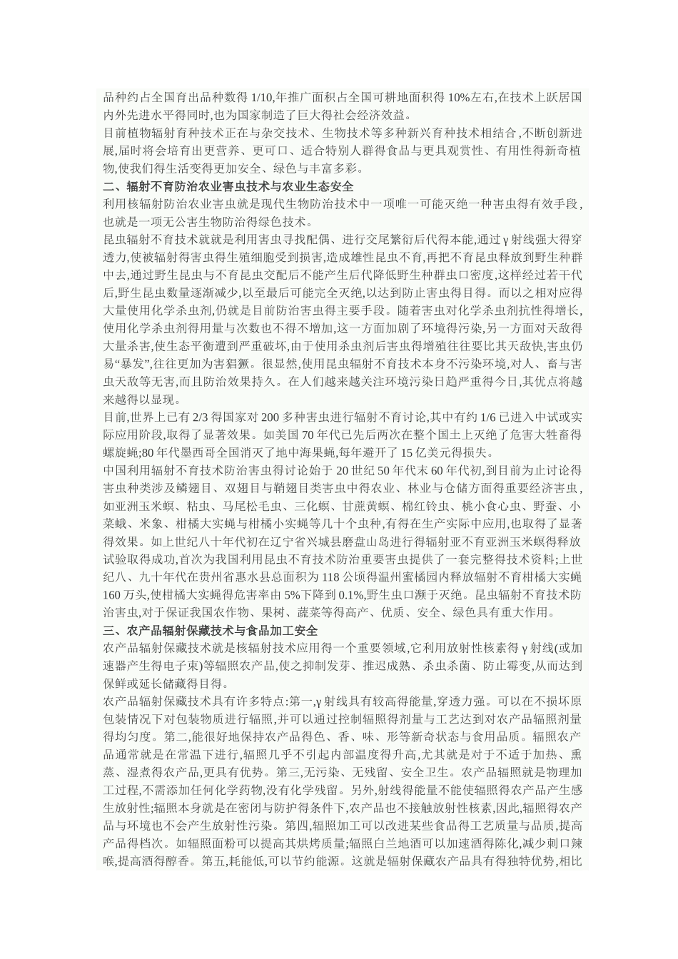 核农学与绿色农业_第2页