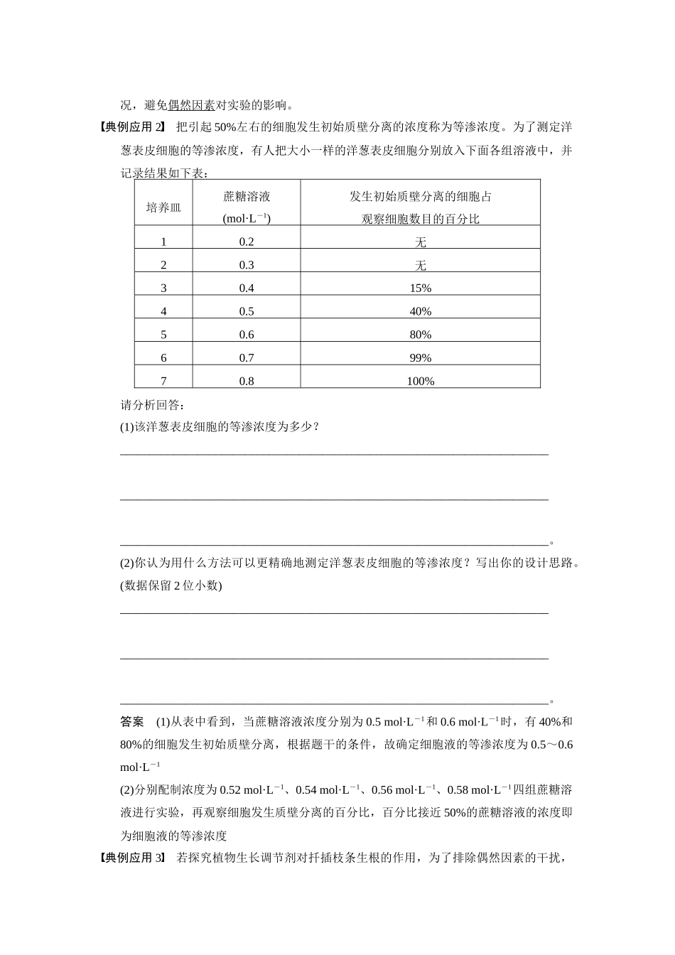 （安徽专用）2014高考生物二轮复习 考前三个月 第一部分 第一部分 专题七 第2讲 常考实验技能教案_第2页