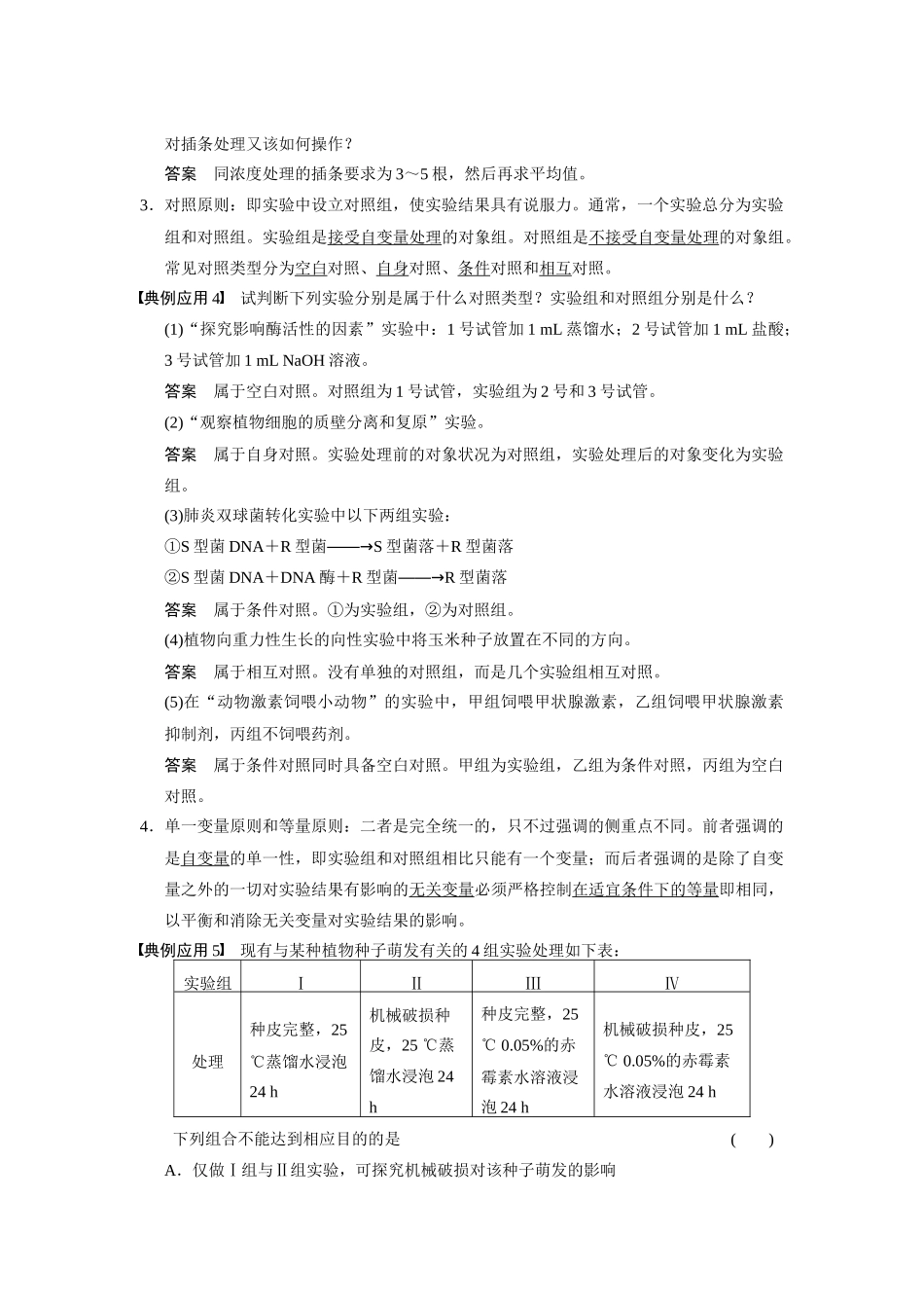 （安徽专用）2014高考生物二轮复习 考前三个月 第一部分 第一部分 专题七 第2讲 常考实验技能教案_第3页