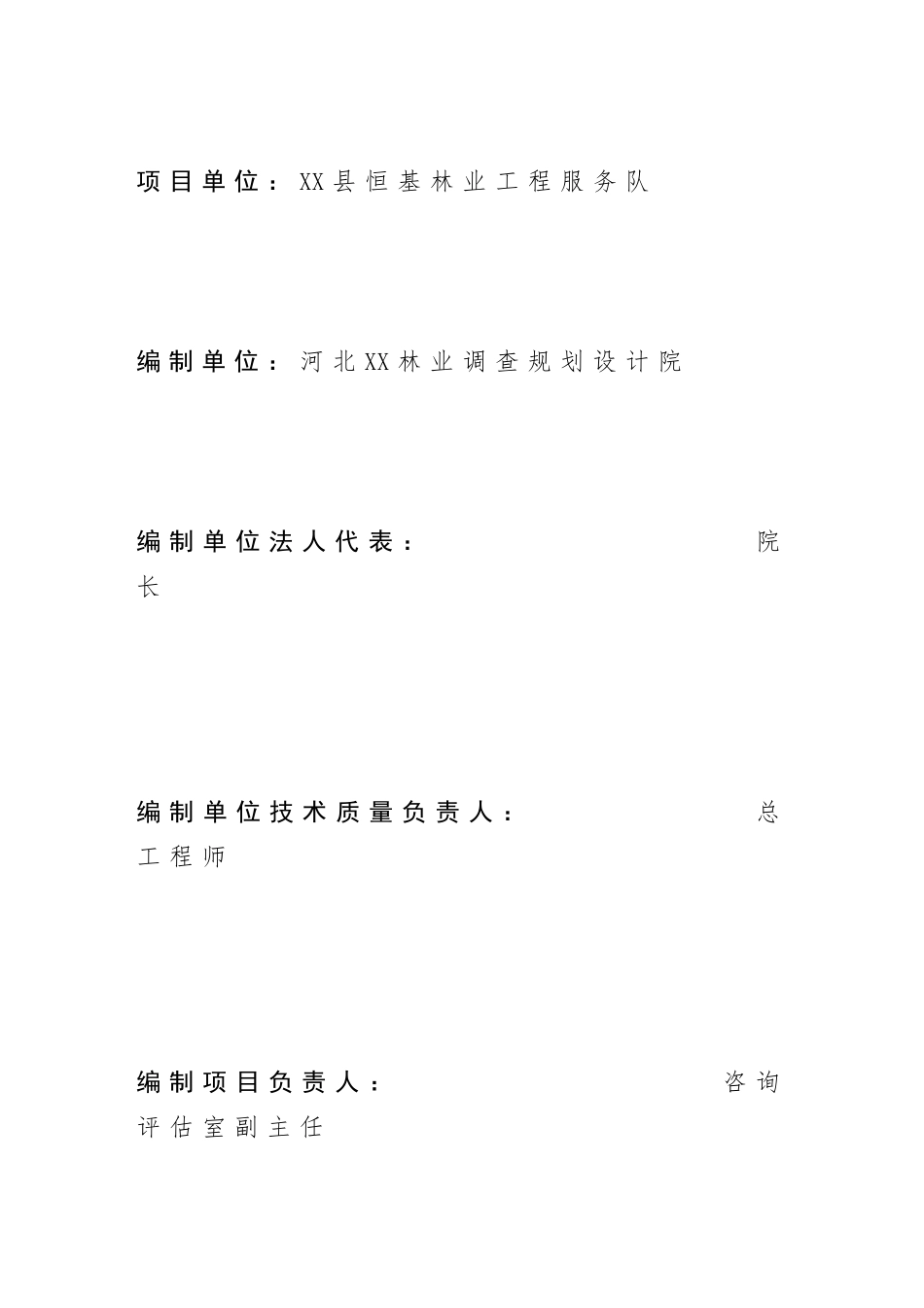 核桃基地示范项目可行性研究报告_第3页