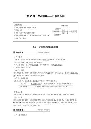 （全国通用）高考地理大一轮复习 第三章 第35讲 产业转移——以东亚为例学案 新人教版必修3-新人教版高三必修3地理学案