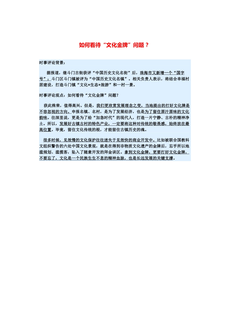 （备考2014）2014年高考政治 3月时事评论精粹 如何看待“文化金牌”问题素材 _第1页