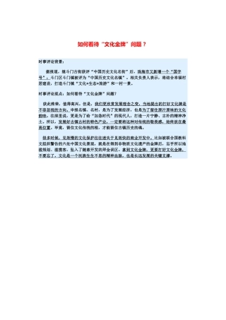 （备考2014）2014年高考政治 3月时事评论精粹 如何看待“文化金牌”问题素材 