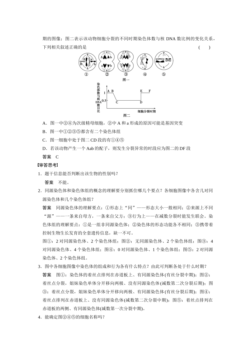 （安徽专用）2014高考生物二轮复习 考前三个月 第一部分 第一部分 专题三 第1讲 细胞增殖和受精作用教案_第3页