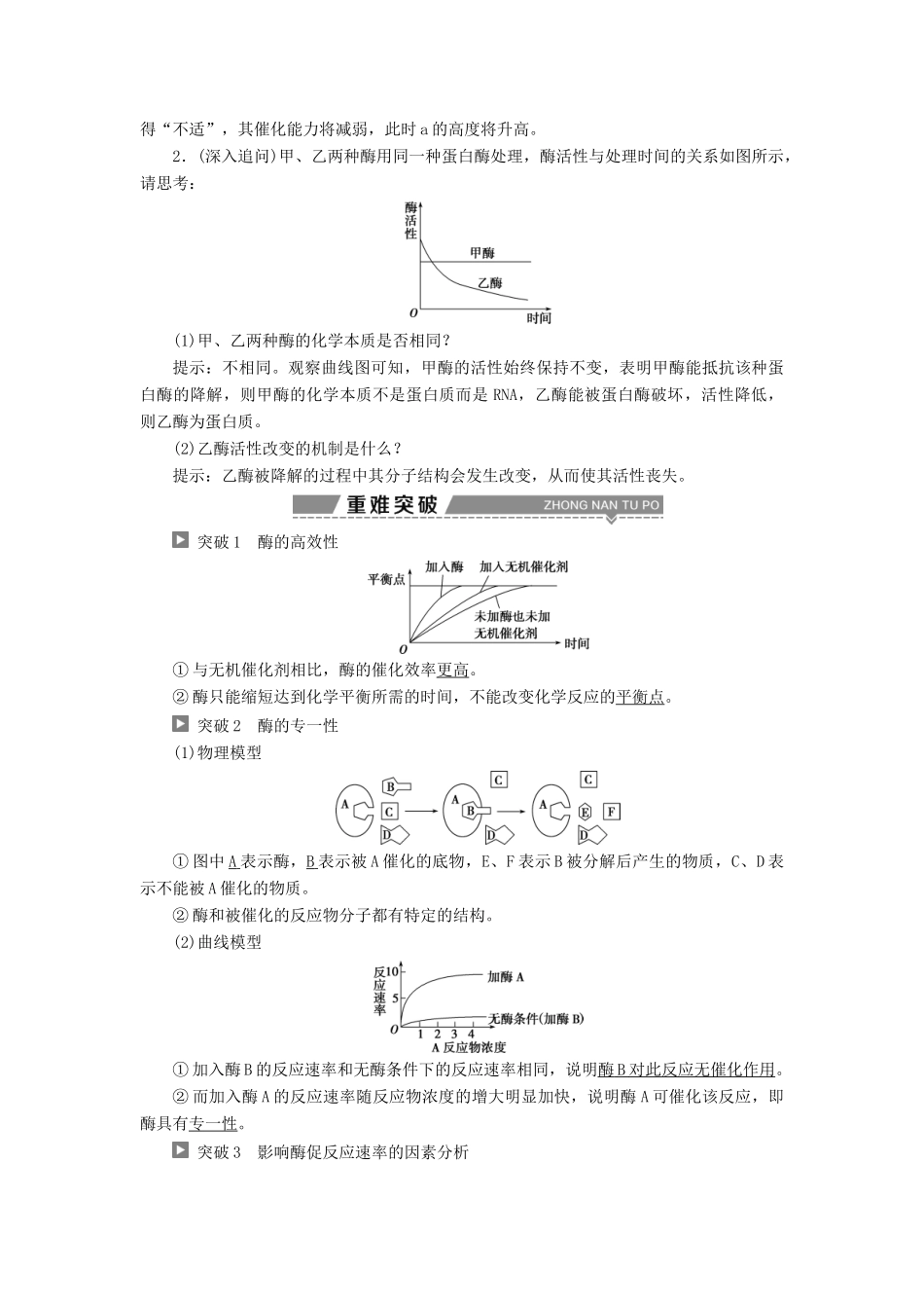 （全国）高考生物大一轮复习 第三单元 细胞的能量供应和利用 第8讲 降低化学反应活化能的酶细胞的能量“通货”——ATP学案-人教版高三全册生物学案_第2页