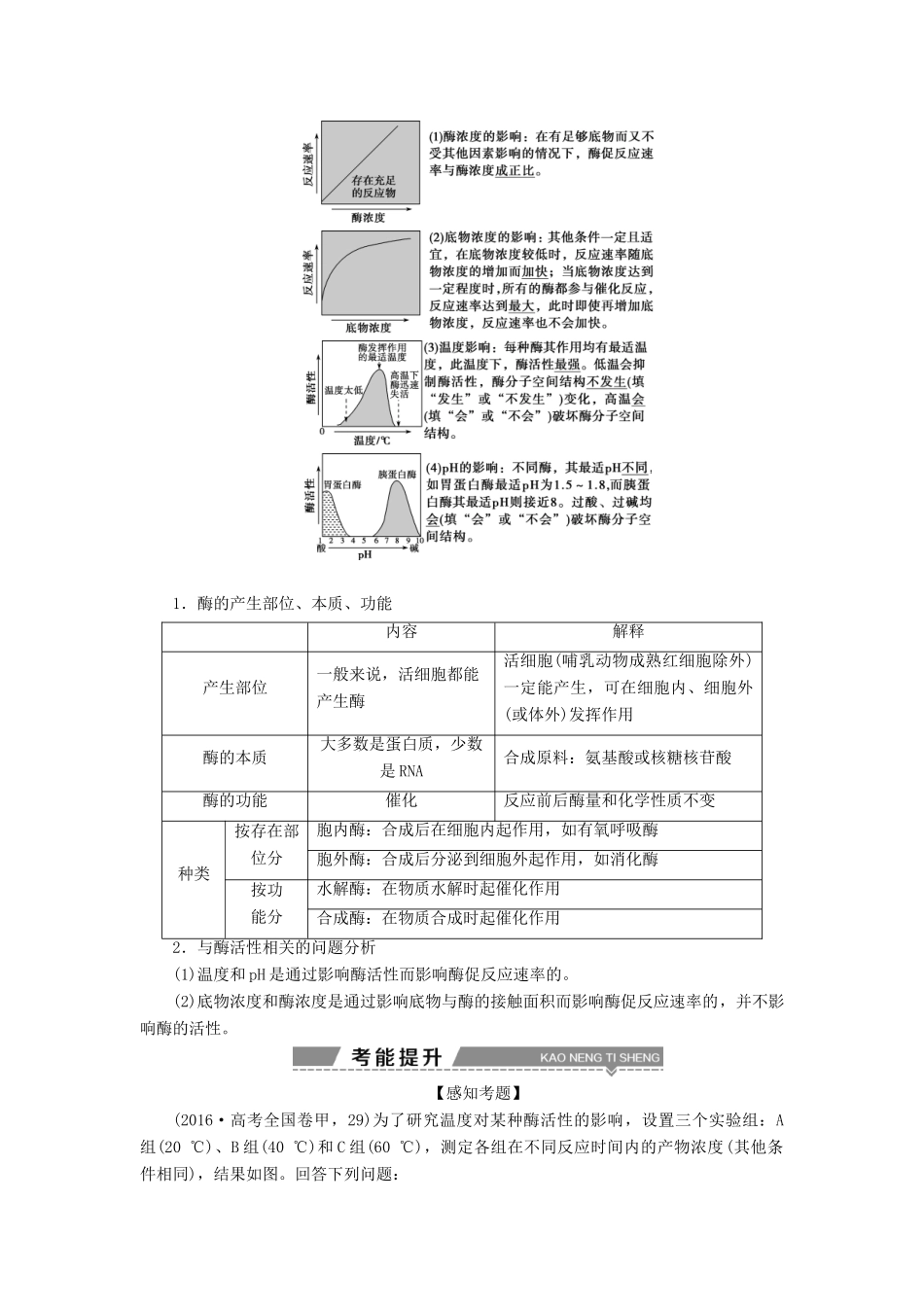 （全国）高考生物大一轮复习 第三单元 细胞的能量供应和利用 第8讲 降低化学反应活化能的酶细胞的能量“通货”——ATP学案-人教版高三全册生物学案_第3页