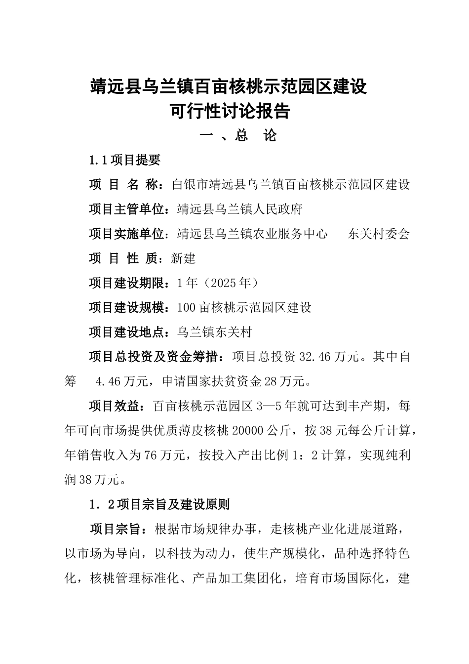 核桃种植可行性研究报告_第2页