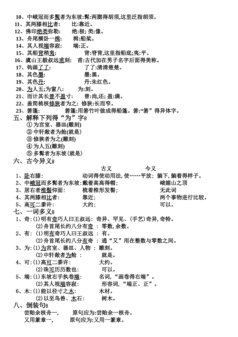 核舟记复习整理资料_第3页