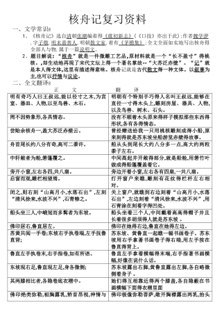 核舟记复习整理资料