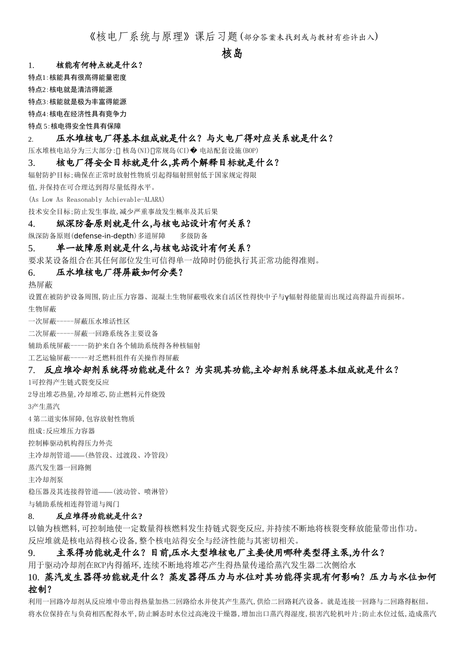 核电原理习题及答案_第1页