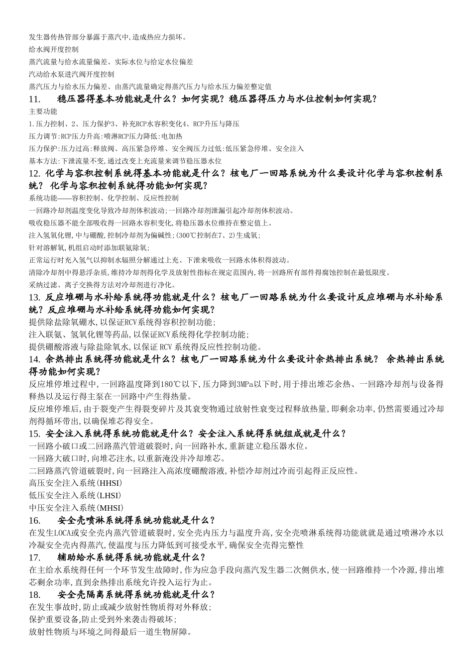 核电原理习题及答案_第2页