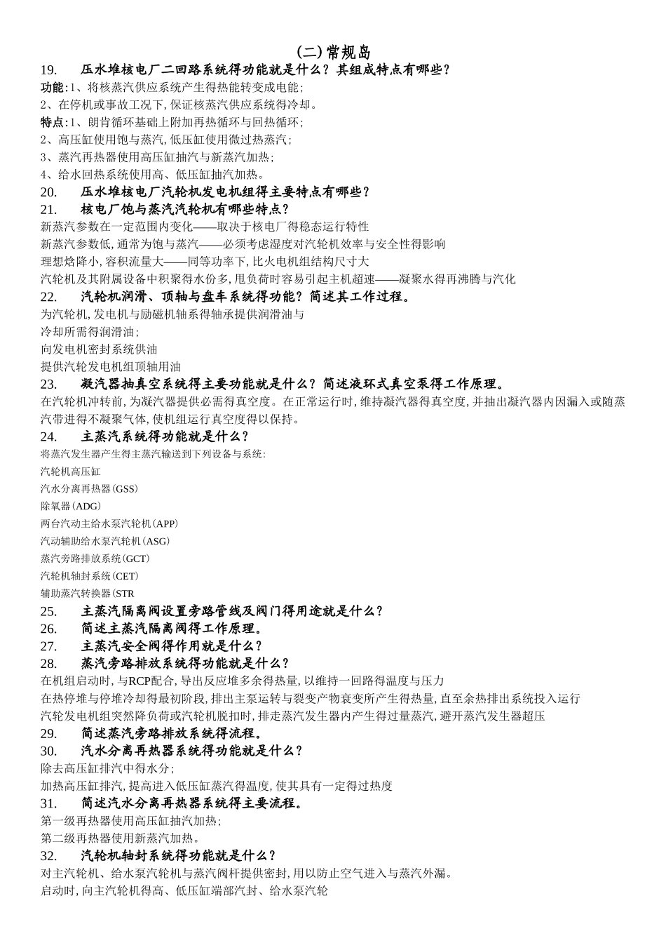 核电原理习题及答案_第3页