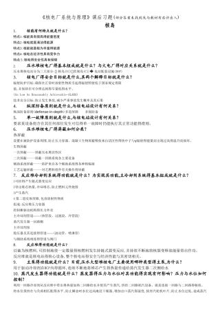 核电原理习题及答案