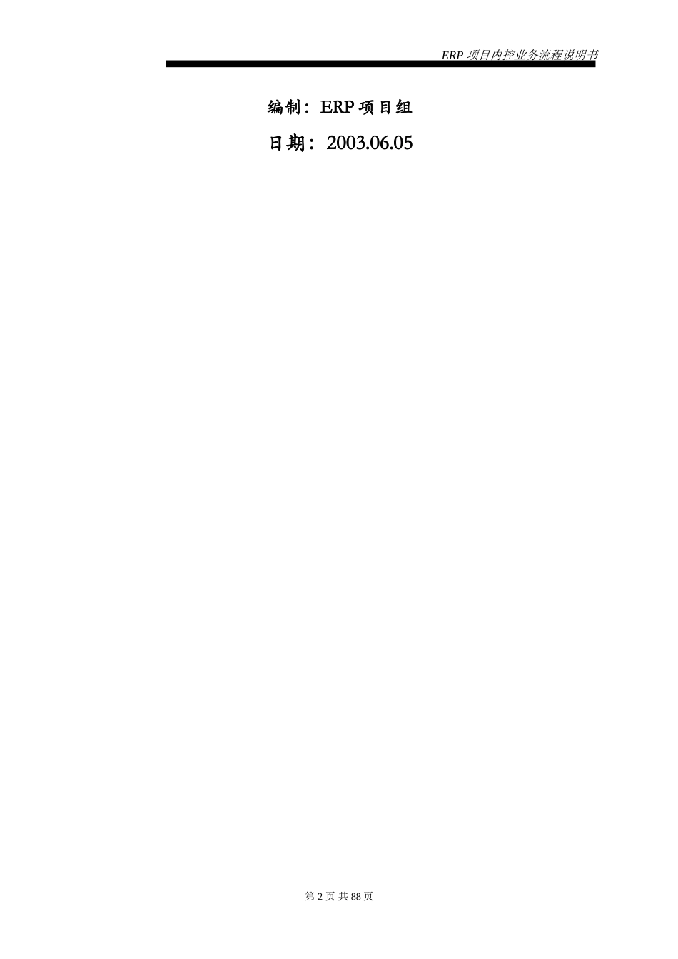 ERP项目内控业务流程说明书_第2页