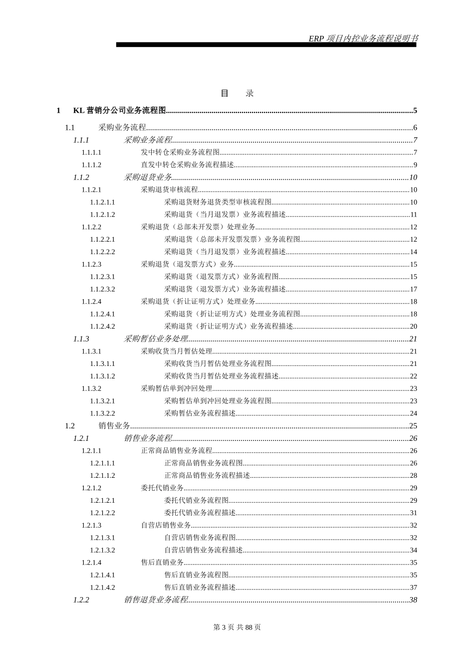 ERP项目内控业务流程说明书_第3页