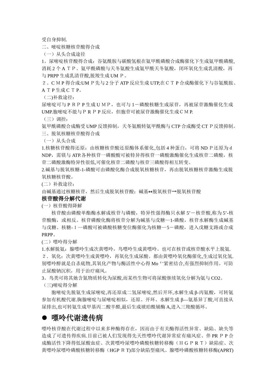 核苷酸代谢与遗传性疾病_第2页