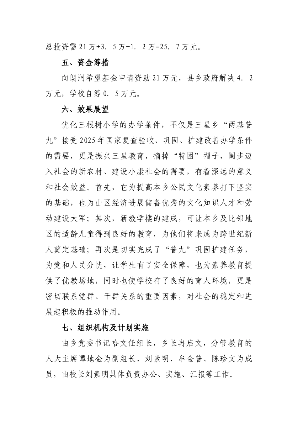 根树小学新建教学楼项目可行性报告_第3页