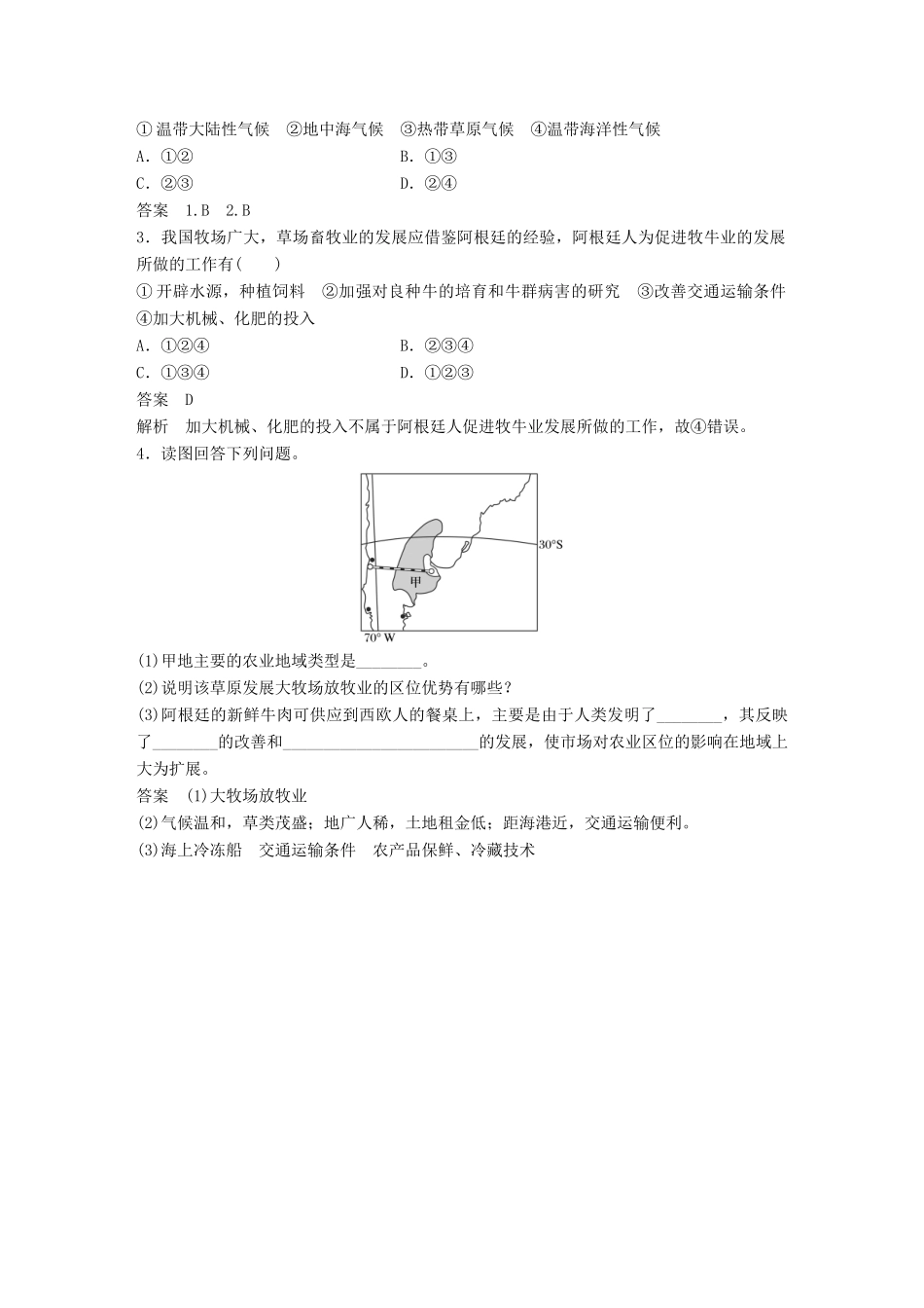 （全国通用）高考地理大一轮复习 第三章 农业地域的形成与发展 第21讲 以畜牧业为主的农业地域类型学案 新人教版必修2-新人教版高三必修2地理学案_第2页