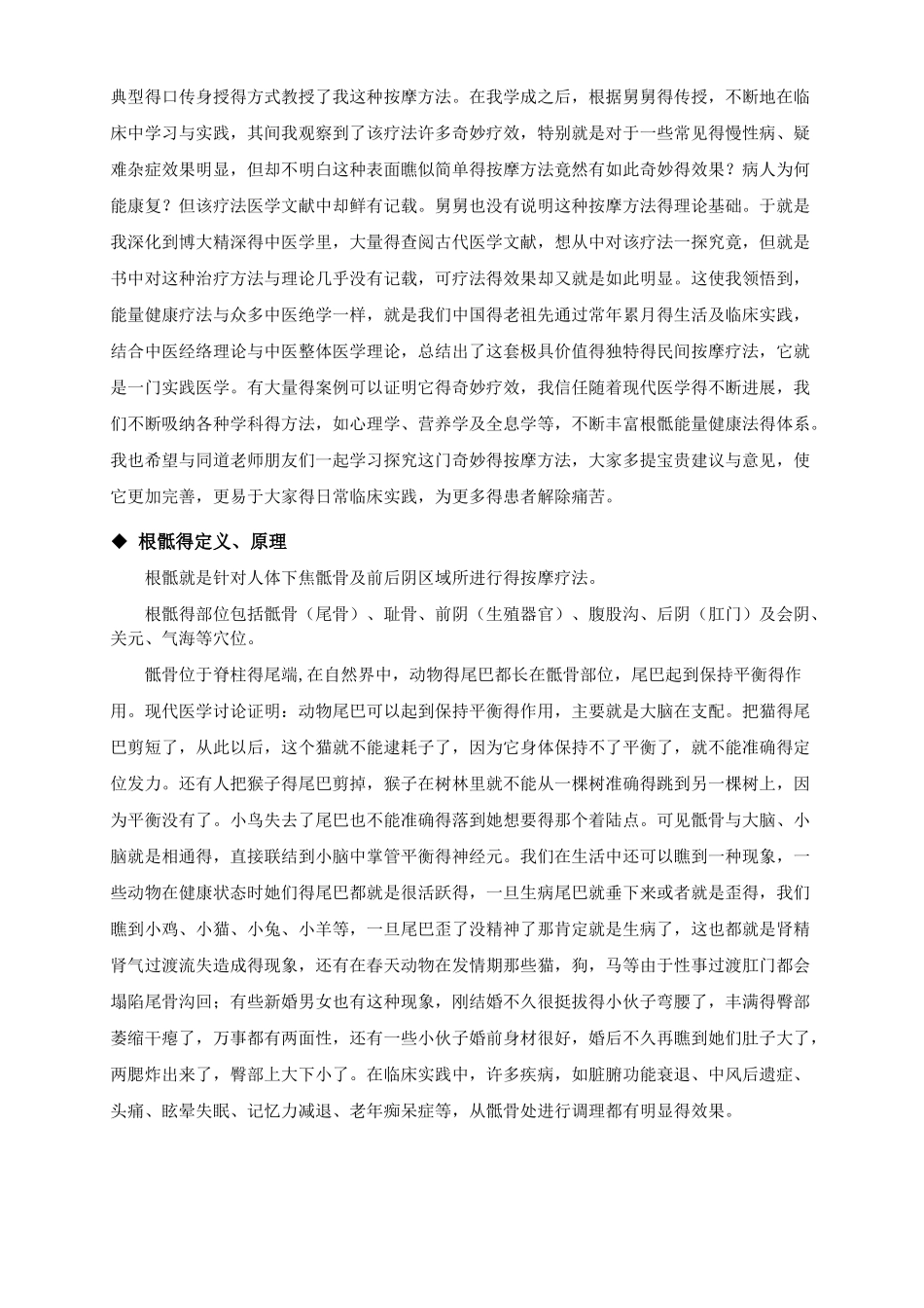 根骶能量健康法讲义_第2页