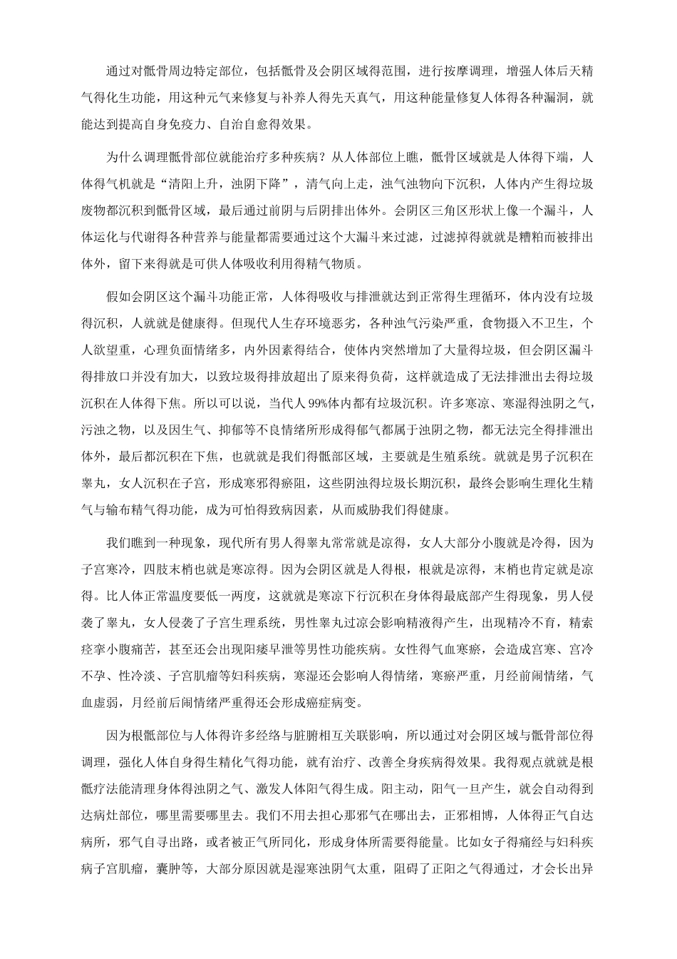 根骶能量健康法讲义_第3页