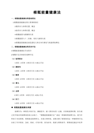 根骶能量健康法讲义