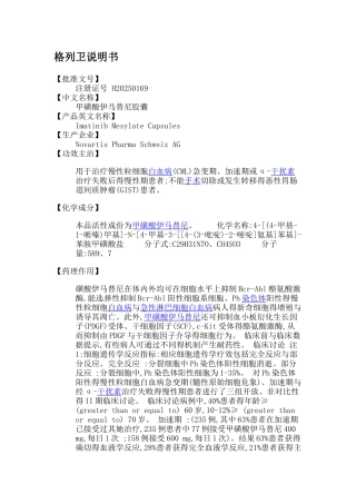 格列卫说明书