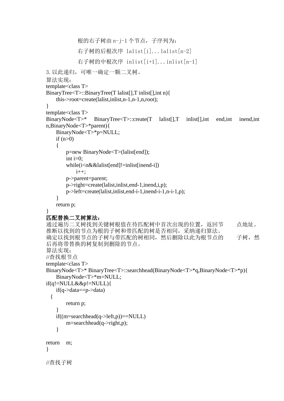 根中与后根构造二叉树与二叉树的匹配替换-数据结构课程设计--大学毕设论文_第3页