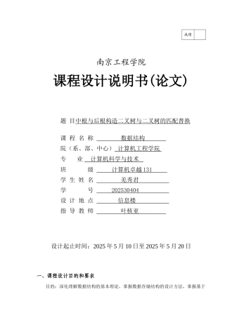 根中与后根构造二叉树与二叉树的匹配替换-数据结构课程设计--大学毕设论文