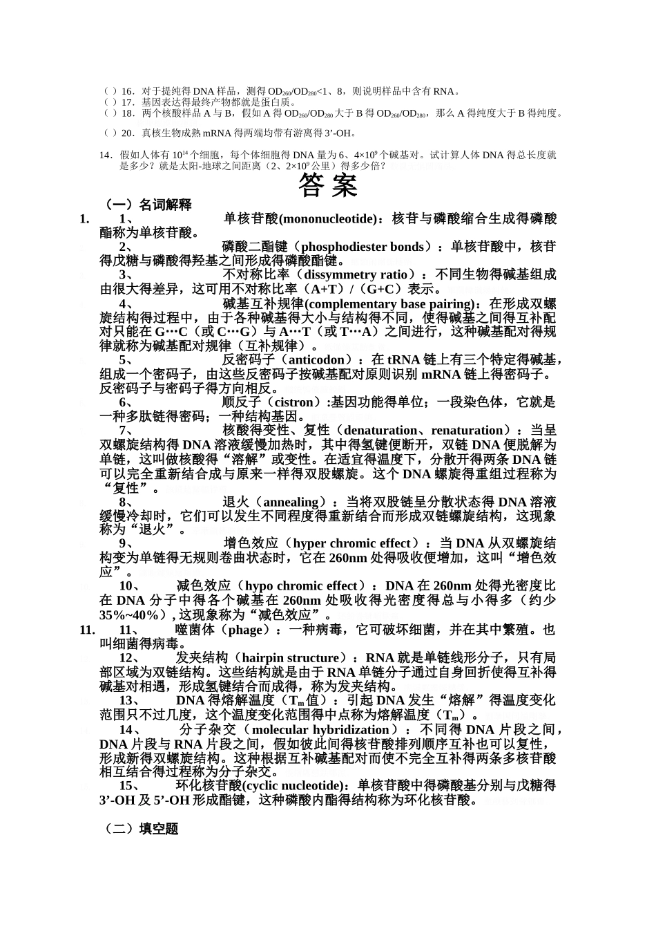 核酸习题及答案_第2页