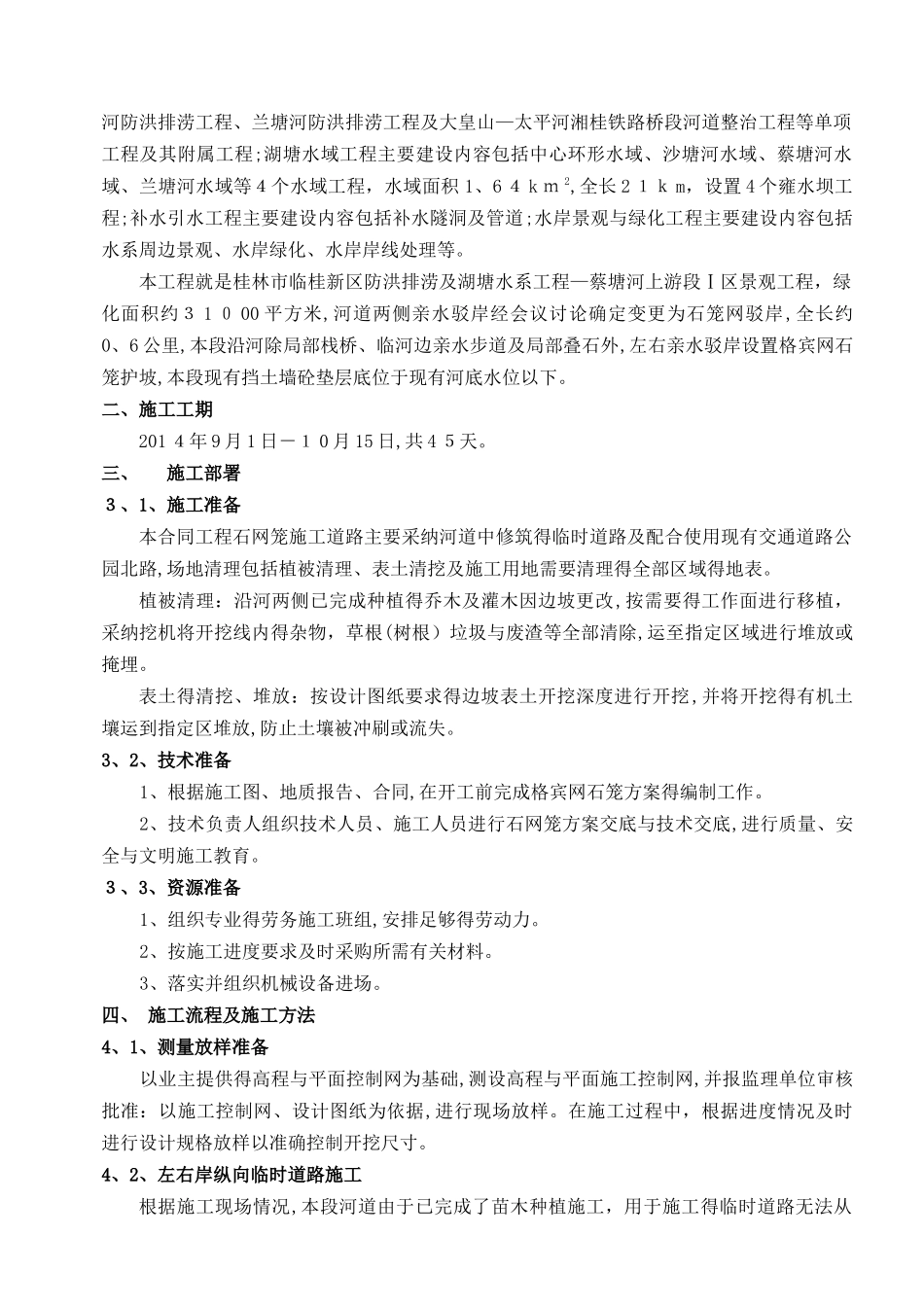 格宾网石笼施工方案_第2页
