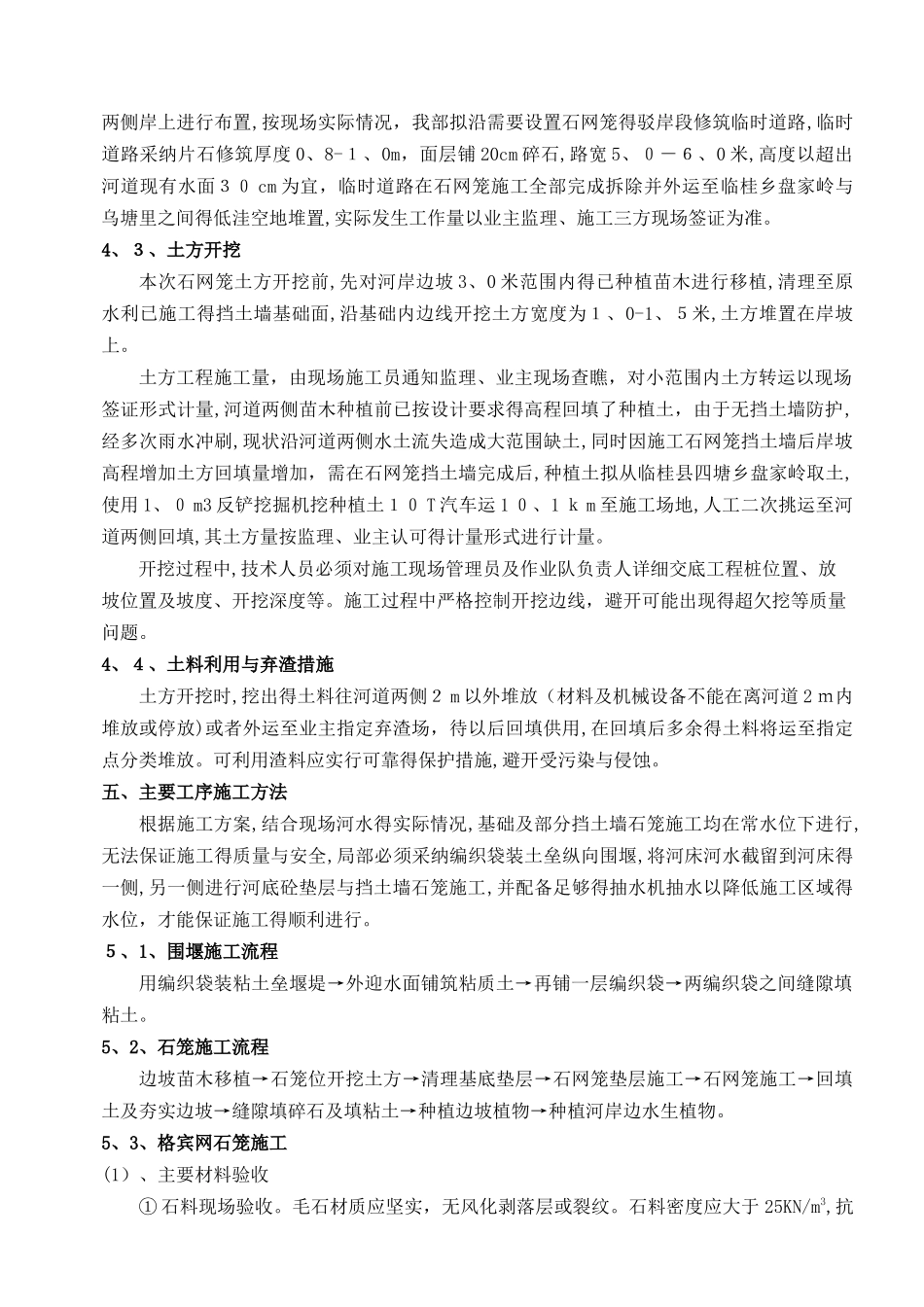 格宾网石笼施工方案_第3页