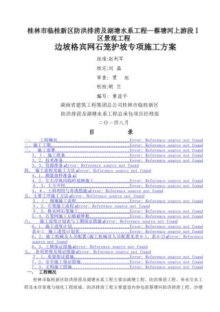 格宾网石笼施工方案