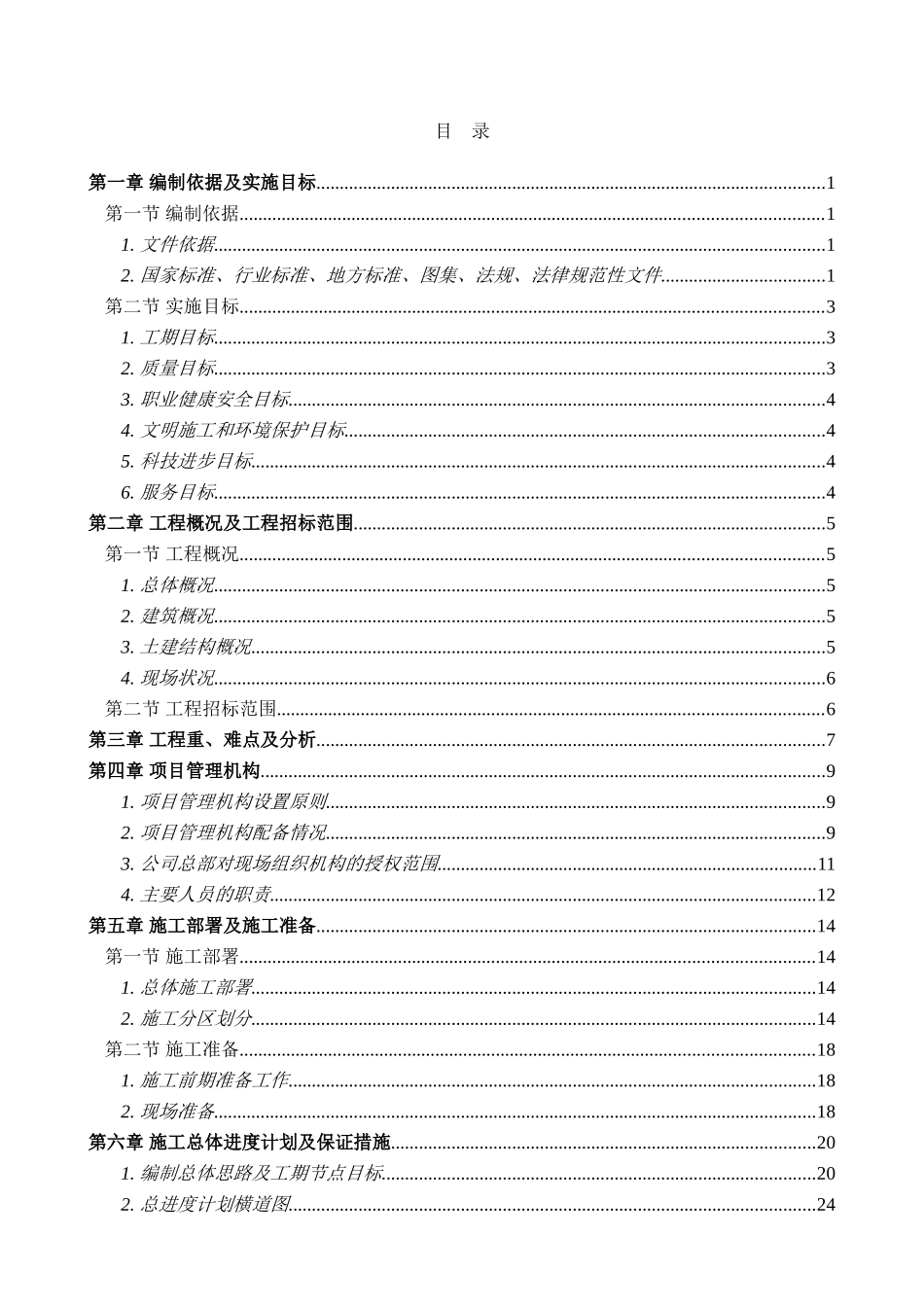 格力电器产业园年产600万台新型节能环保家用空调压缩机项目立项施工组织设计_第2页