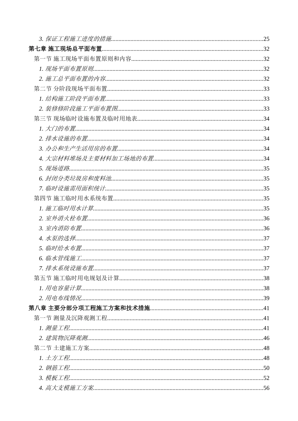 格力电器产业园年产600万台新型节能环保家用空调压缩机项目立项施工组织设计_第3页