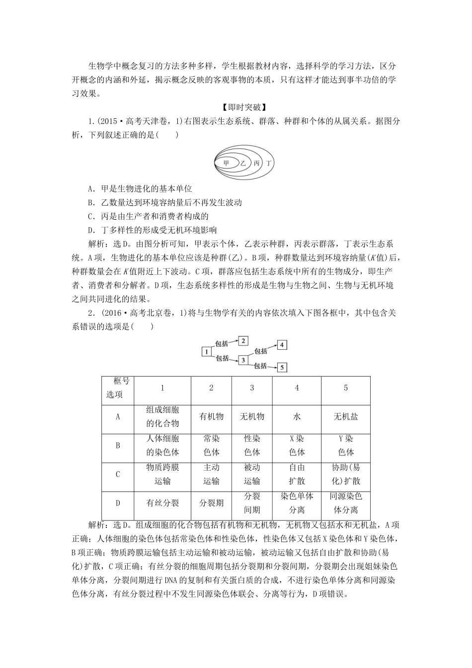 （全国）高考生物大一轮复习 第十一单元 高考素养培优 素养2 理性思维培优——抽象问题具体化学案-人教版高三全册生物学案_第2页