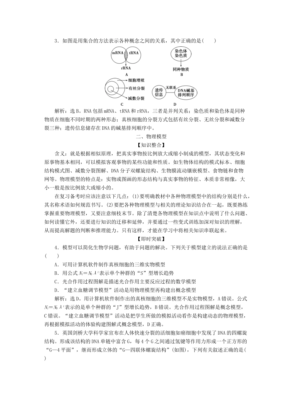 （全国）高考生物大一轮复习 第十一单元 高考素养培优 素养2 理性思维培优——抽象问题具体化学案-人教版高三全册生物学案_第3页