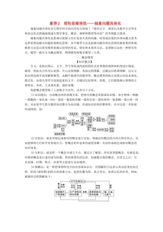 （全国）高考生物大一轮复习 第十一单元 高考素养培优 素养2 理性思维培优——抽象问题具体化学案-人教版高三全册生物学案