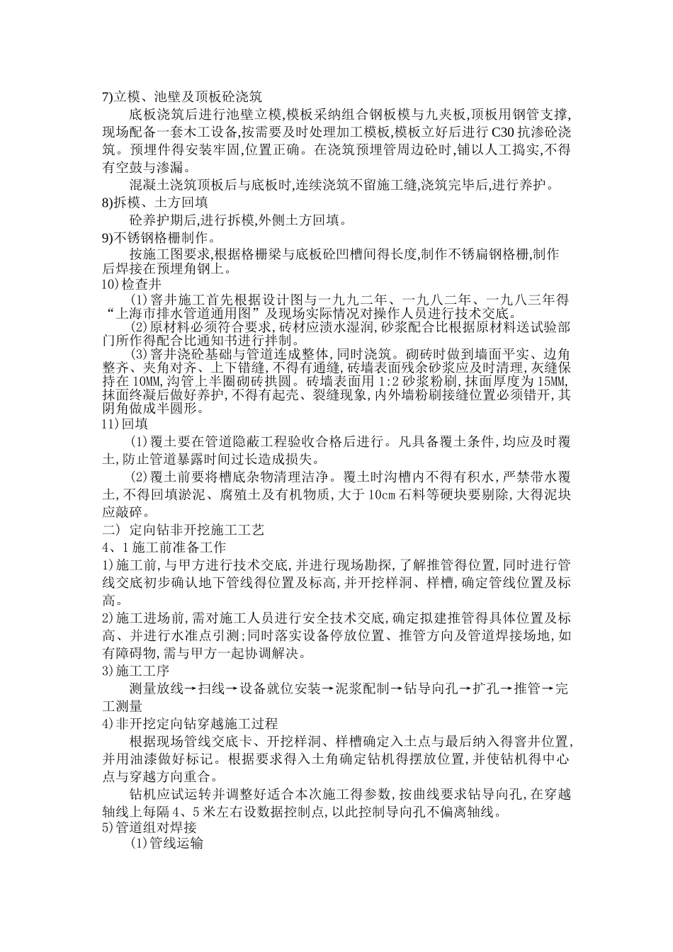 格栅井施工方案_第2页