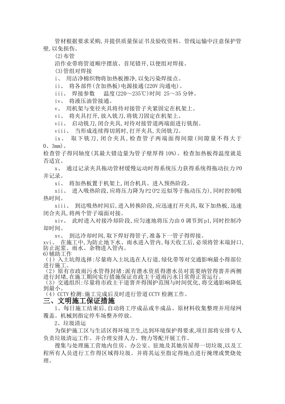 格栅井施工方案_第3页