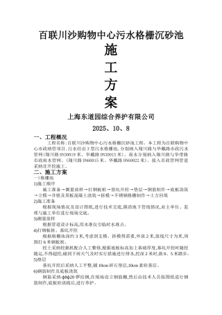 格栅井施工方案