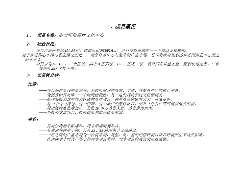 格力旺角商业文化中心销售策划方案大学毕设论文_第2页