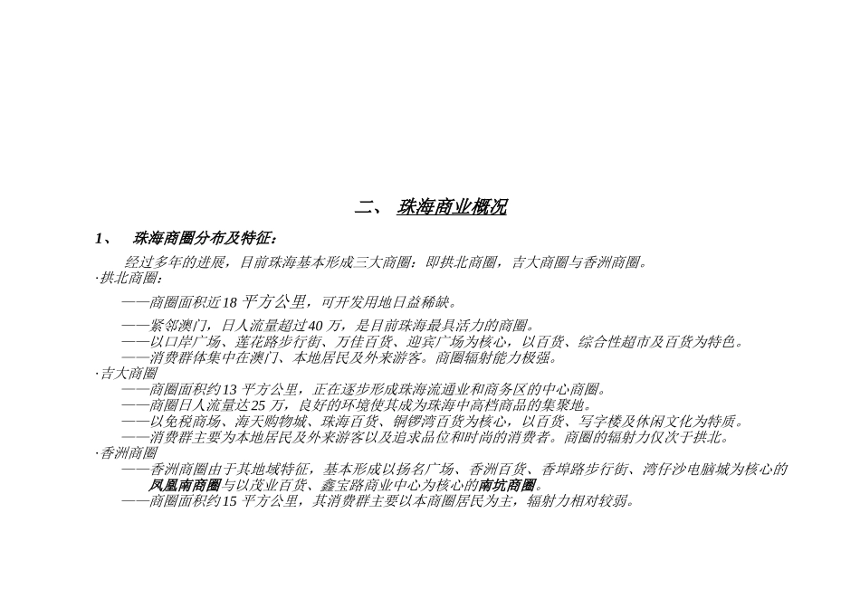 格力旺角商业文化中心销售策划方案大学毕设论文_第3页