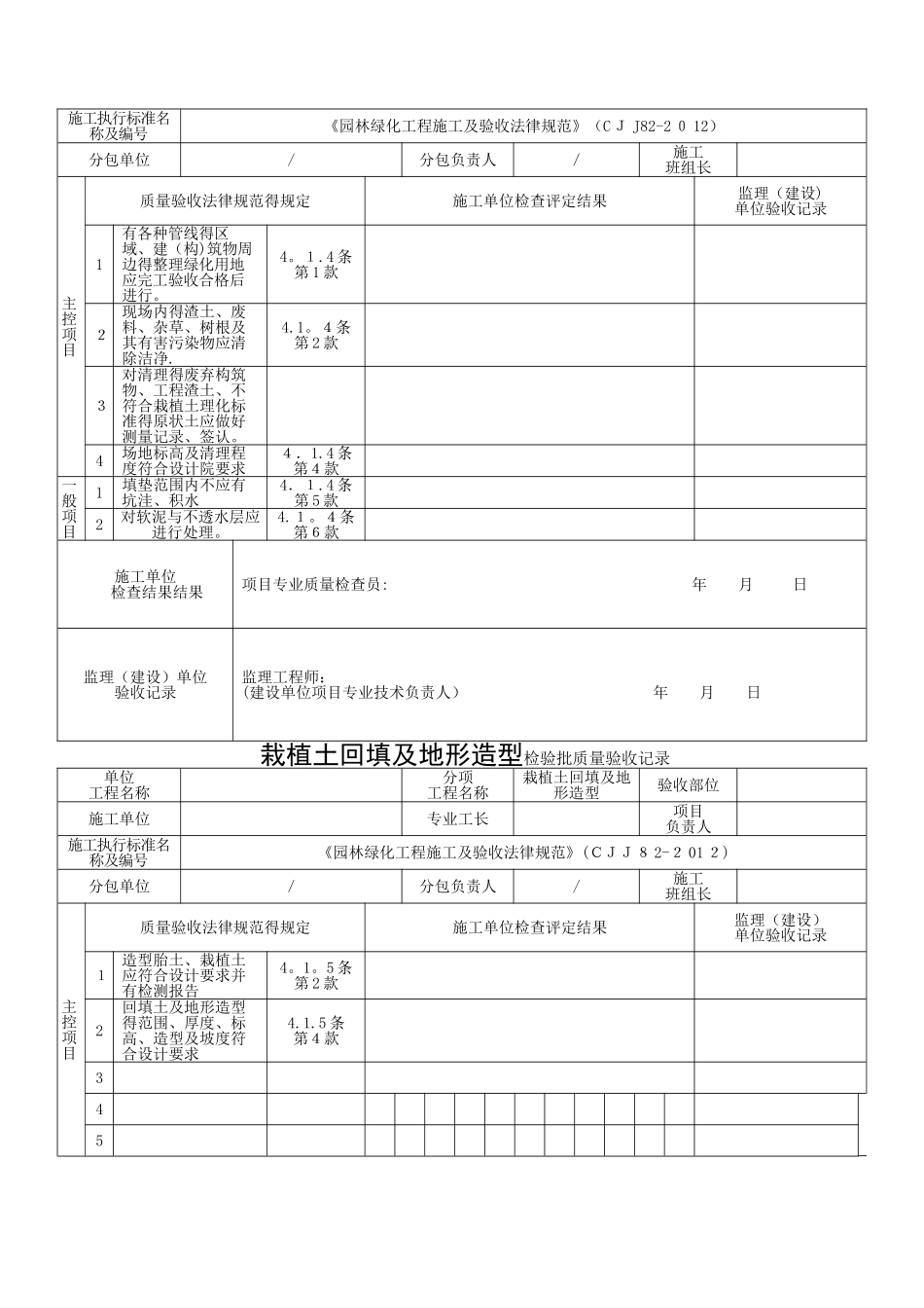 栽植土检验批质量验收记录_第2页