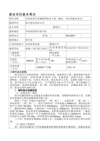 栾川县城第四饮水工程环境评估报告